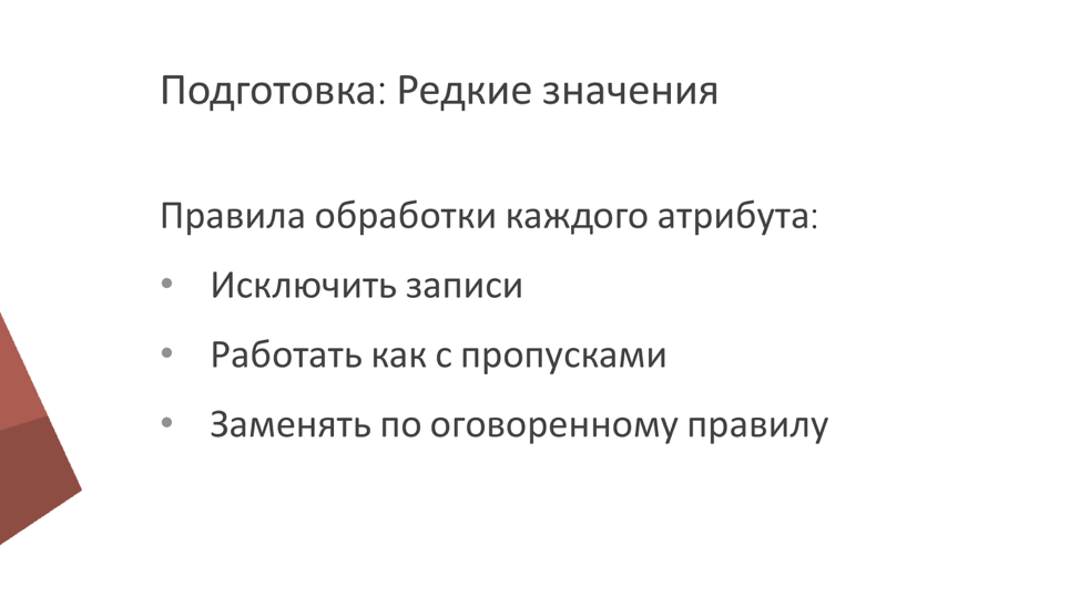 Управление проектами машинного обучения с высокой ценой ошибки. Лекция в Яндексе - 7